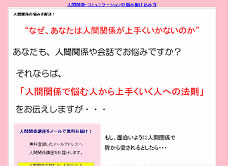 人間関係のノウハウ
