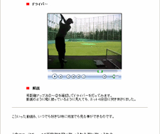 ゴルフ上達法のノウハウ